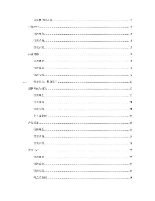 2023年度环境、社会及管治 (ESG) 报告_02