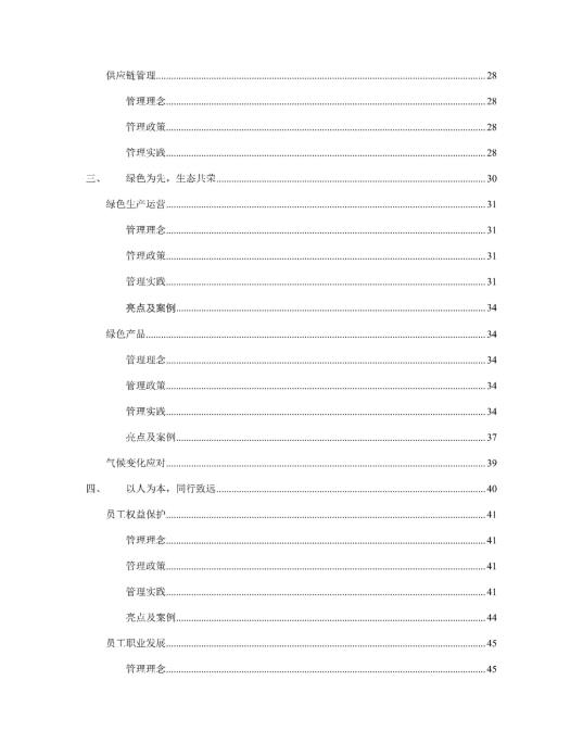 2023年度环境、社会及管治 (ESG) 报告_03