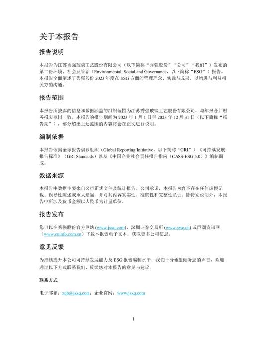2023年度环境、社会及管治 (ESG) 报告_05